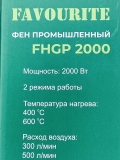 Фен технический FAVOURITE FHGP 2000 (2000Вт, 300/600С, 300/500л/мин)