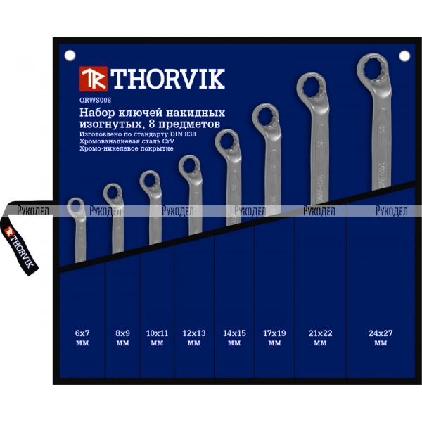 Набор ключей гаечных накидных изогнутых Thorvik 75° в сумке, 6-27 мм, 8 предметов ORWS008