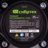 Триммер бензиновый КС-1300Н, 25 см3, неразъемная штанга, состоит из 2 частей Сибртех арт. 962505 