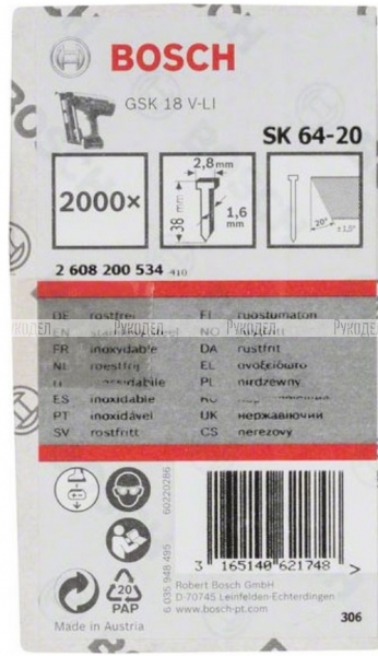 Штифт для гвоздезабивателя GSK 18 V-Li, SK64 20NR, набор 2000 штифтов, Bosch, 2608200534