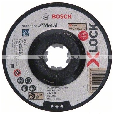 Обдирочный круг X-LOCK Standard for Metal 125х6 мм по металлу вогнутый Bosch 2608619366