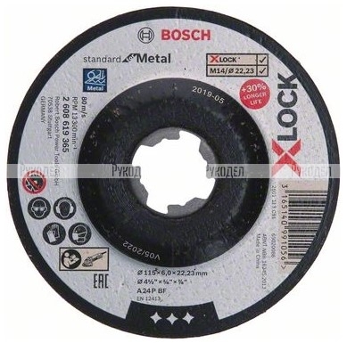 Обдирочный круг X-LOCK Standard for Metal 115х6 мм по металлу вогнутый Bosch 2608619365
