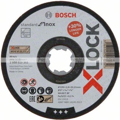 Отрезной диск (125×1.6×22.23 мм; прямой) по нержавейке X-LOCK Bosch 2608619363