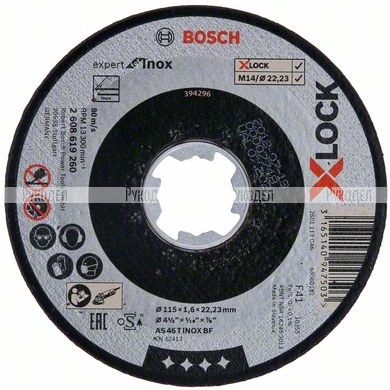 Отрезной диск (115×1.6×22.2 мм) по нержавеющей стали X-LOCK Bosch 2608619260