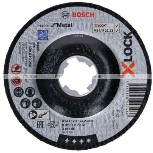 Диск отрезной (115×2.5×22.23 мм; вогнутый) по металлу X-LOCK Expert for Metal Bosch 2608619256