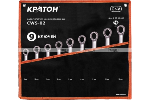 Набор ключей комбинированных Кратон CWS-02 9 пр., арт. 2 27 03 002