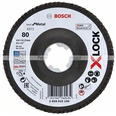 Шлифовальный круг X-LOCK X571 Best for Metal, 115 мм лепестковый К80 Bosch 2608619199