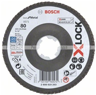 Шлифовальный круг X-LOCK X571 Best for Metal, 125 мм лепестковый К80 Bosch 2608619203 