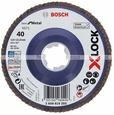 Шлифовальный круг X-LOCK X571 Best for Metal, 115 мм лепестковый К40 Bosch 2608619205 