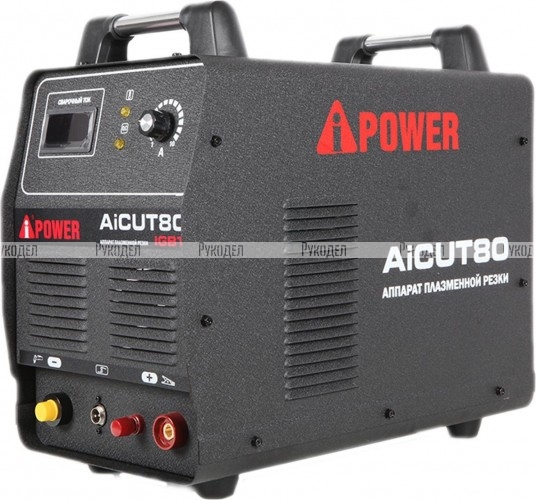 Аппарат плазменной резки A-iРower AiCUT80 инверторный, арт. 63080