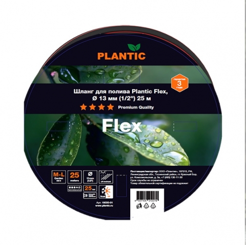 products/Шланг садовый Plantic Flex, Ø 13 мм (1/2″) 25 м, 19000-01