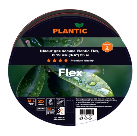 products/Шланг садовый Plantic Flex, Ø 19 мм (3/4″) 25 м, 19001-01