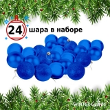 Набор елочных шаров Winter Glade пластик, 6 см, 24 шт., синий микс 6024G004