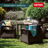 Комплект мебели Keter Corfu Fiesta коричневый (17198008), 258945