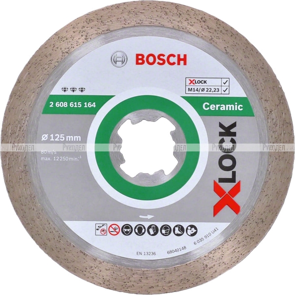 X-LOCK Алмазный диск Bosch Standard for Universal 125 x 22,23 x 1,6 x 10мм