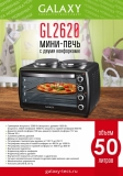 Мини-печь с двумя конфорками GALAXY GL2620, арт. гл2620