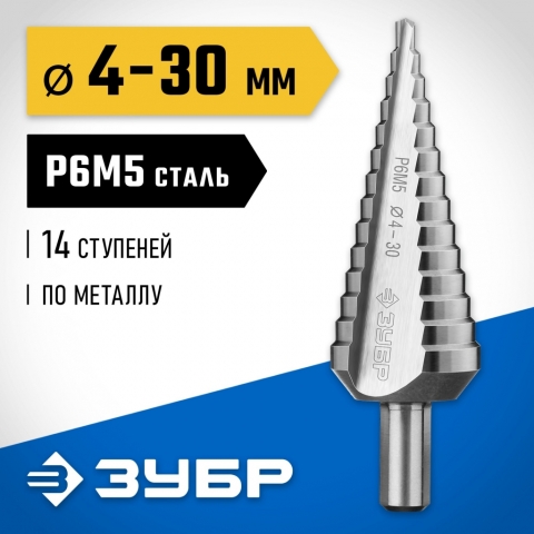 products/Сверло ЗУБР 29670-4-30-14_z01 ступенчатое по сталям и цвет. мет. 