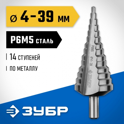 products/Сверло ЗУБР 29670-4-39-14_z01 ступенчатое по сталям и цвет. мет. ст. Р6М5, d=4- 39мм, 14ступ. d=4-39, L -113 мм, трехгран.хв. 10мм