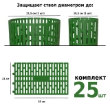 Защита стволов деревьев, кустарников и цветов, зелёный, 35х21 см / 25 шт. Green Glade Z125