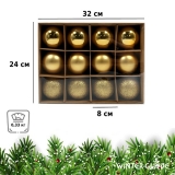 Набор елочных шаров Winter Glade пластик, 8 см, 12 шт., золотой микс 8012G001