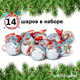 Набор ёлочных шаров Winter Glade, папье-маше, 14 шт. 7514G238