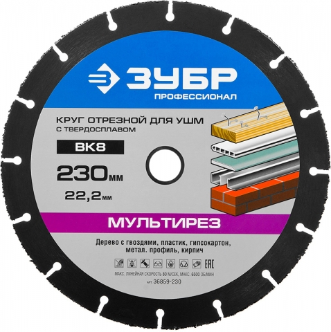 products/ЗУБР Мультирез 230 мм, диск для УШМ по древесине 36859-230