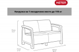 Диван пластиковый Keter CORFU LOVE SEAT, капучино (17197359), арт. 227644