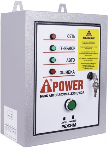 products/Блок автозапуска A-iPower 230В, 50А (для генераторов A5500E, A6500EA, A7500EA, A8500EA)