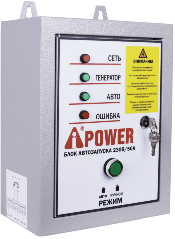 products/Блок автозапуска A-iPower 230В, 50А (для генераторов A5500E, A6500EA, A7500EA, A8500EA)