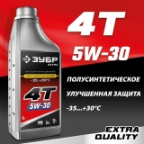 Полусинтетическое масло для 4-тактных двигателей ЗУБР EXTRA 4Т-5W30, 1 л, 70612-1
