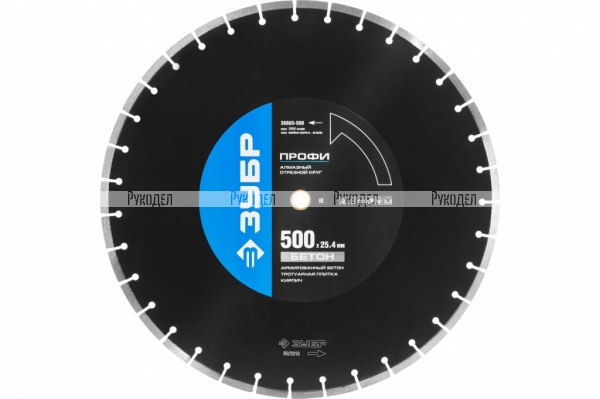 БЕТОНОРЕЗ 500 мм, диск алмазный отрезной по бетону и камню, ЗУБР Профессионал 36665-500_z01