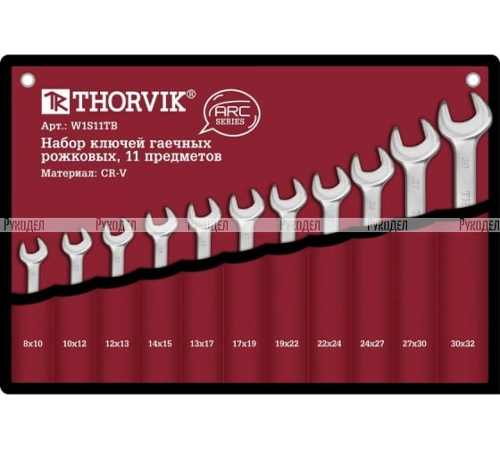 Набор рожковых гаечных ключей Thorvik W1S11TB серии ARC, 8-32 мм, 11 предметов