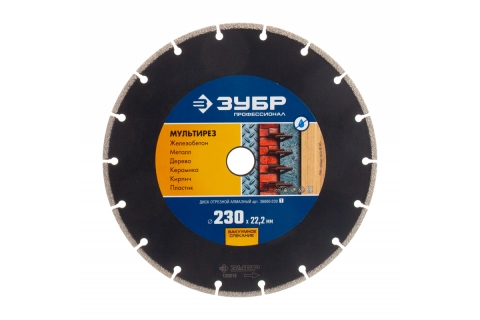 products/ПРО-910 СУПЕР универсал 230 мм, диск алмазный отрезной универсальный, ЗУБР Профессионал 36660-230