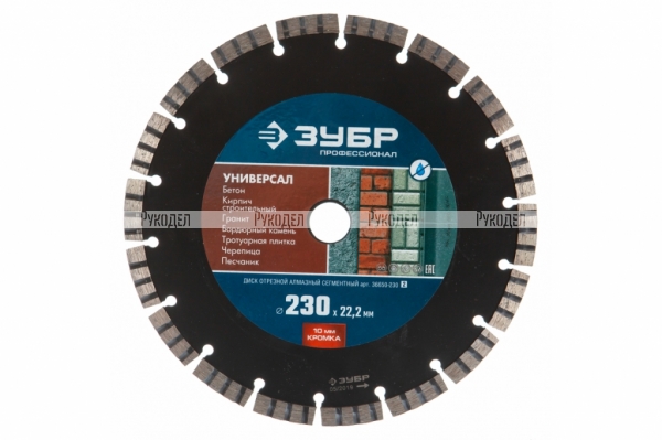 УНИВЕРСАЛ 230 мм, диск алмазный отрезной по бетону, кирпичу, граниту, ЗУБР Профессионал 36650-230_z02