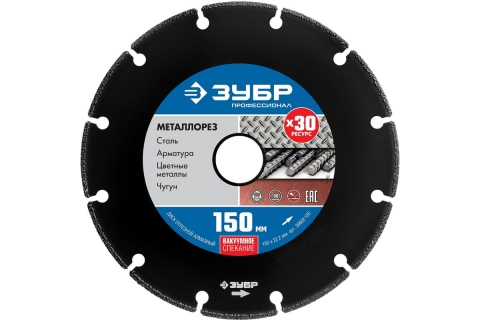 products/Алмазный отрезной диск по металлу ЗУБР Профессионал Металлорез 150х22 мм, 36662-150