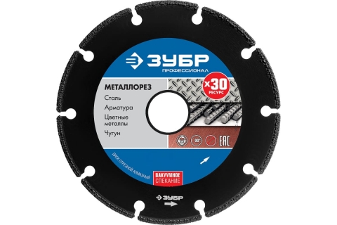 products/Алмазный отрезной диск по металлу ЗУБР Профессионал Металлорез 115х22 мм, 36662-115