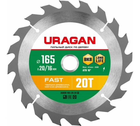 products/Диск пильный по дереву URAGAN Fast 165х20/16 мм, 20Т, 36800-165-20-20_z01