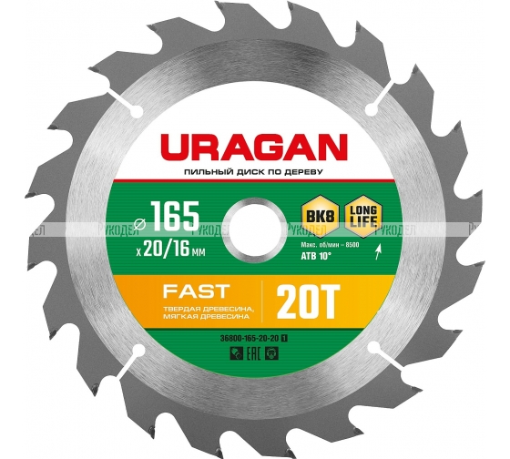 Диск пильный по дереву URAGAN Fast 165х20/16 мм, 20Т, 36800-165-20-20_z01