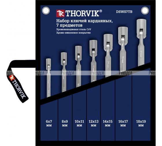 Набор гаечных карданных ключей Thorvik DSWS7TB в сумке, 6-19 мм, 7 предметов