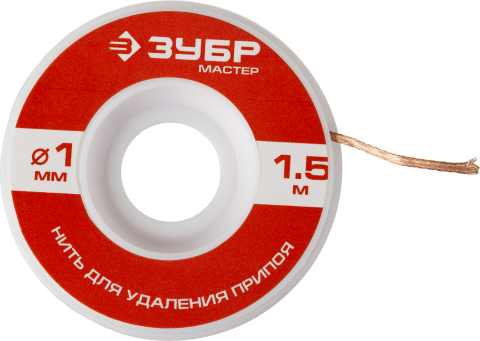 products/Нить ЗУБР "Мастер" 55469-1 для удаления излишков припоя, 1 мм, 1.5 м