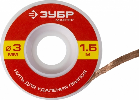 products/Нить ЗУБР "Мастер" 55469-3 для удаления излишков припоя, 3 мм, 1.5 м