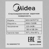 Электрическая варочная поверхность Midea MCH64767FW, арт. 4627121250464