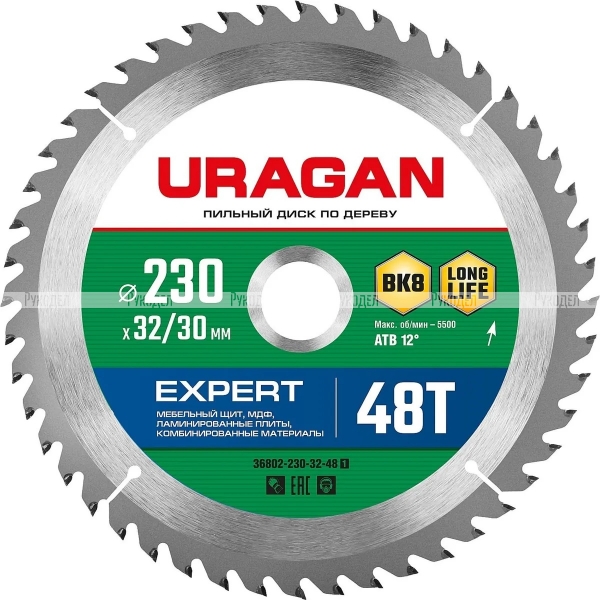 Диск пильный по дереву URAGAN Expert (230х32/30 мм; 48Т), 36802-230-32-48_z01