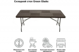 Стол складной Green Glade F180