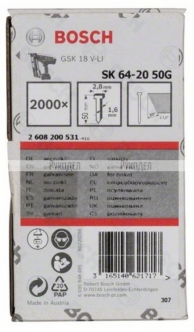 Гвозди Bosch SK64-20 50G 2000шт 2608200531