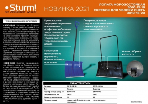 products/Лопата Sturm! 3010-15-18