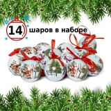 Набор ёлочных шаров Winter Glade, папье-маше, 14 шт., арт. 7514G273