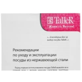 Ковш TalleR TR-17261 Marion 0,9 л
