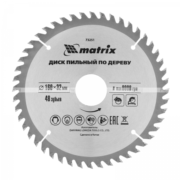 Пильный диск по дереву, 160 х 32мм, 48 зубьев MATRIX Professional 73251