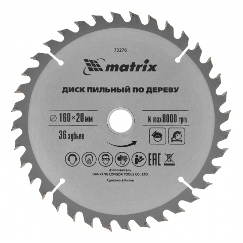 products/Пильный диск по дереву, 160 х 20мм, 36 зубьев + кольцо 16/20 MATRIX Professional 73276